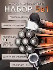 Оранжевый бритва мужская 5 в 1, водонепроницаемая бритва электрическая для мужчин VGR V-327