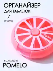 Таблетница 7 отсеков ячеек, контейнер-органайзер для таблеток, органайзер для лекарств