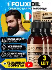 Миноксидин 5% лосьон для роста бороды и волос 3 шт + пипетка