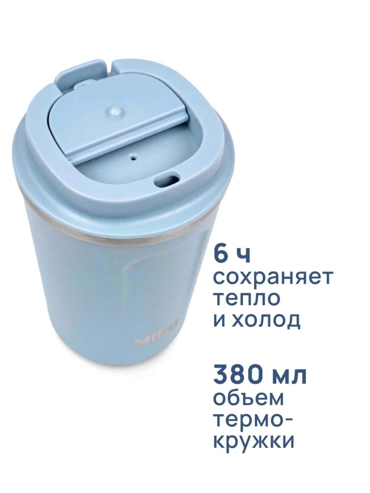 Термокружка MIKU 380 мл, голубая