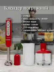 Красный блендер погружной DELTA LUX DL-7039B, 800 Вт