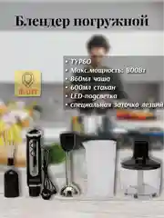 Черный блендер погружной DELTA LUX DL-7039B, 800 Вт
