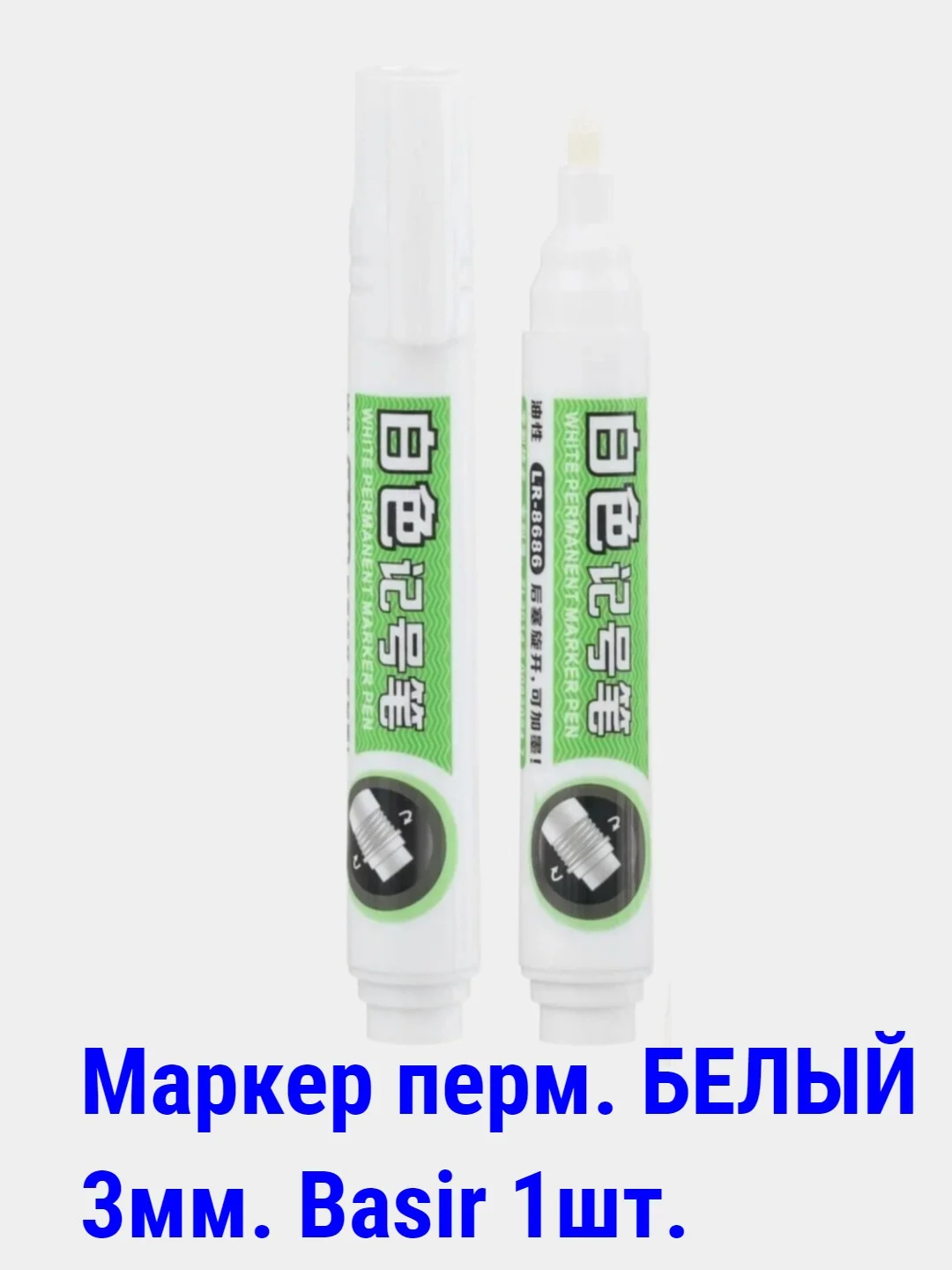 Конфетный маркеры перманентные (НЕ стираемые) черные,цветные, 0,5-5мм. круглый/скошенный наконечник