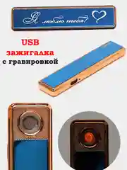 Голубой зажигалка бензиновая, газовая, импульсная, USB