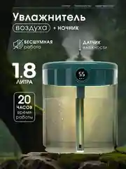 Зеленый увлажнитель воздуха. Увлажнитель воздуха с подсветкой для дома