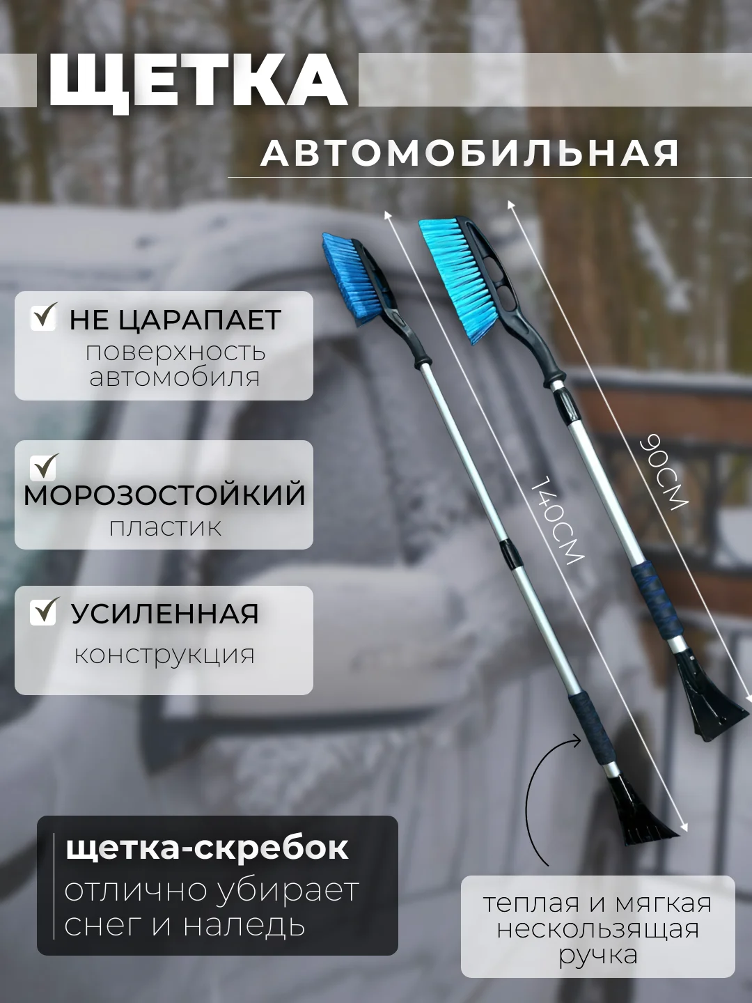 Синий автомобильная щетка для чистки от снега и льда, со скребком FORCESSET