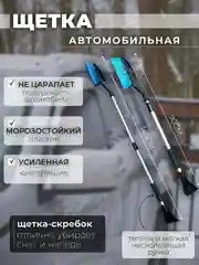 Синий автомобильная щетка для чистки от снега и льда, со скребком FORCESSET