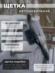 Черный автомобильная щетка для чистки от снега и льда, со скребком FORCESSET
