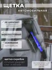 Синий щетка от снега автомобильная, со скребком