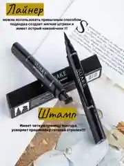 Жидкая Подводка для глаз со штампом для стрелок 2-в-1,черная