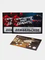Наклейки на дембельское шампанское,Этикетка на дембельский алкоголь,Подарок солдату на ДМБ