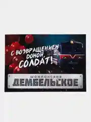 Наклейки на дембельское шампанское,Этикетка на дембельский алкоголь,Подарок солдату на ДМБ