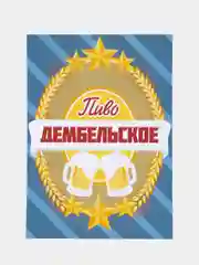 Наклейки на дембельские пиво,шампанское,виски, ДМБ алкоголь,Подарок солдату на дембель
