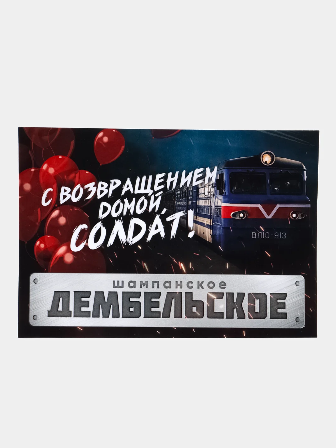 Наклейки на дембельские пиво,шампанское,виски, ДМБ алкоголь,Подарок солдату на дембель