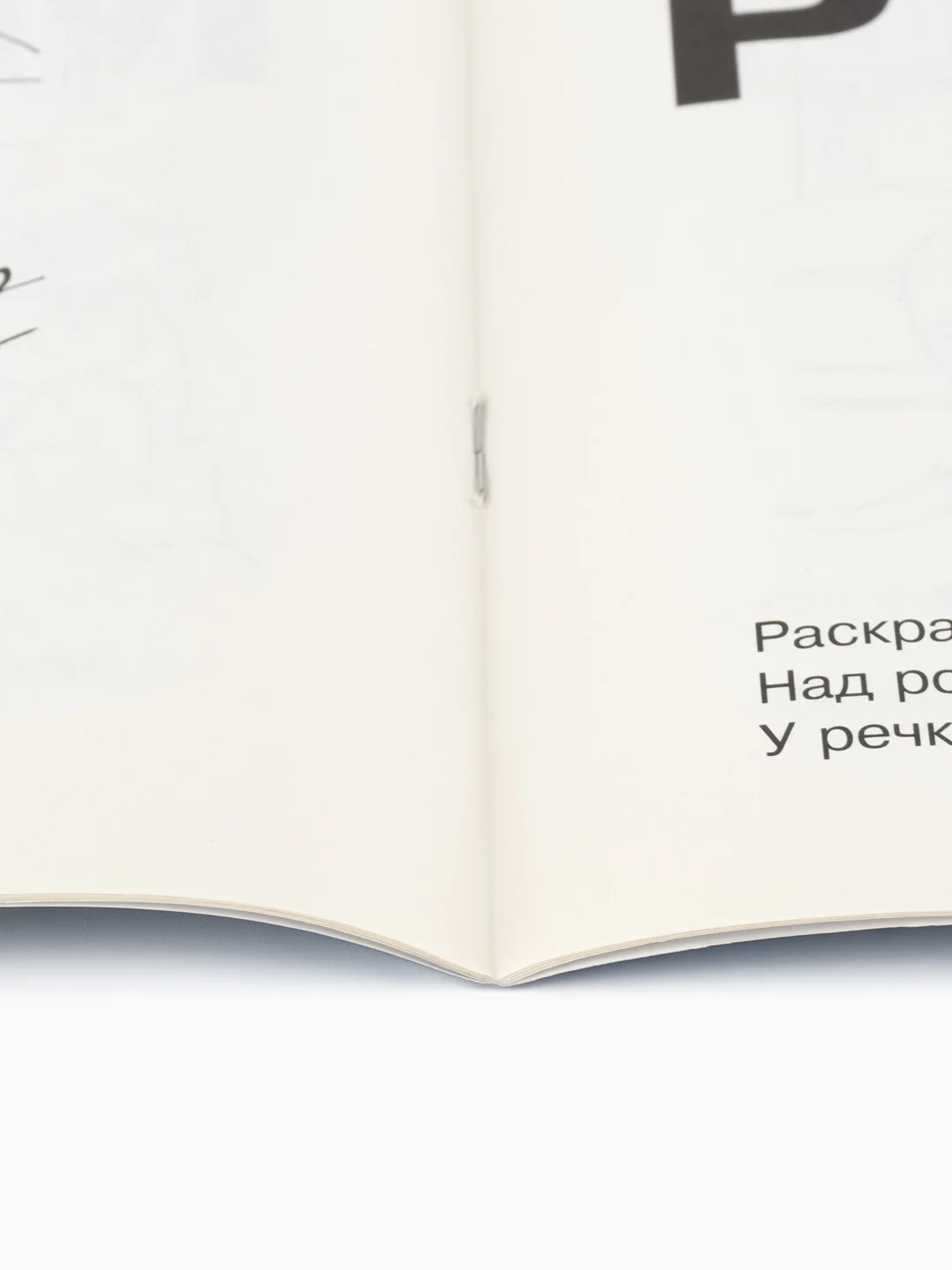 Азбука. Раскраска. Готовимся к школе