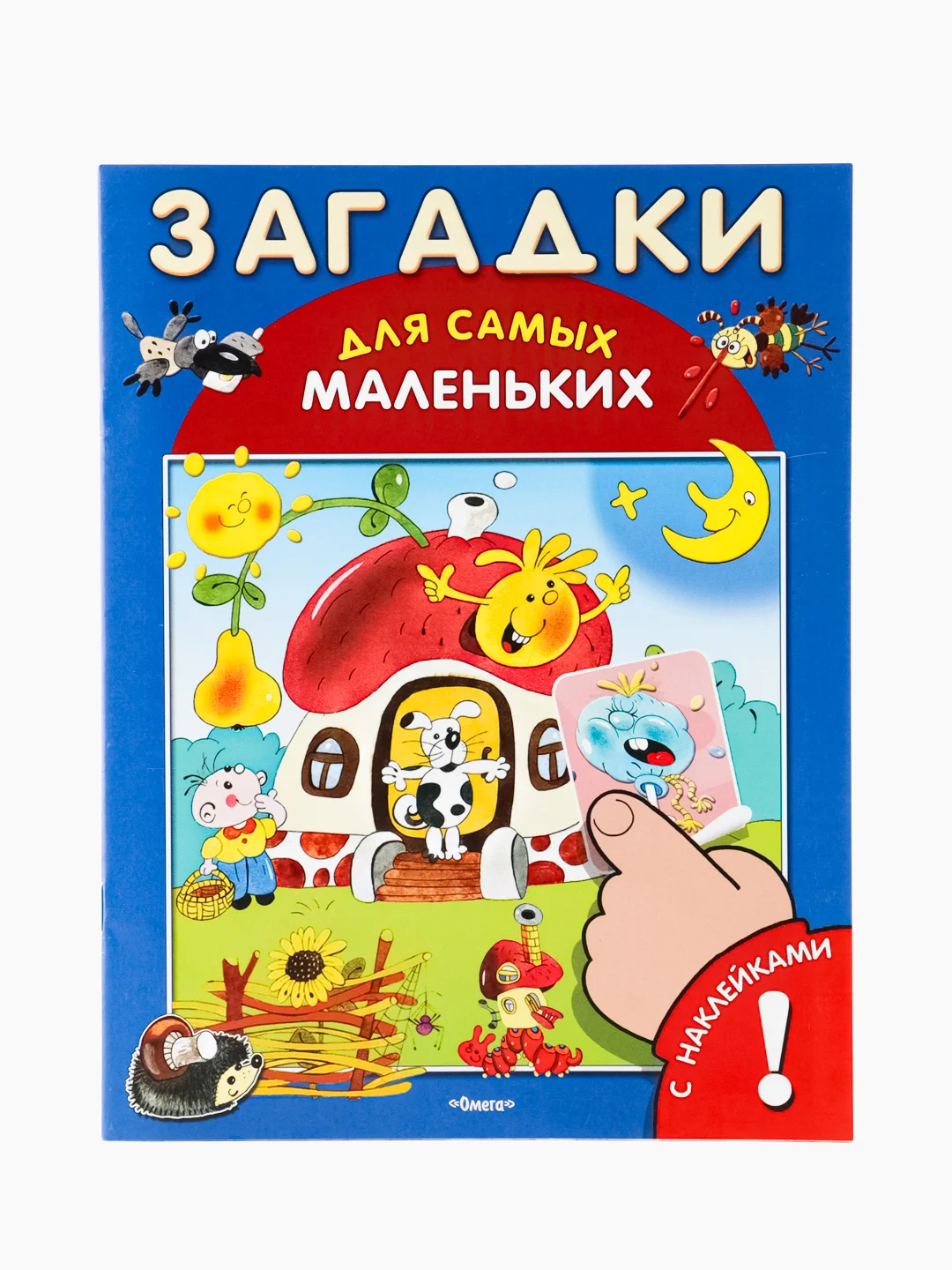 Загадки. Книжка с наклейками