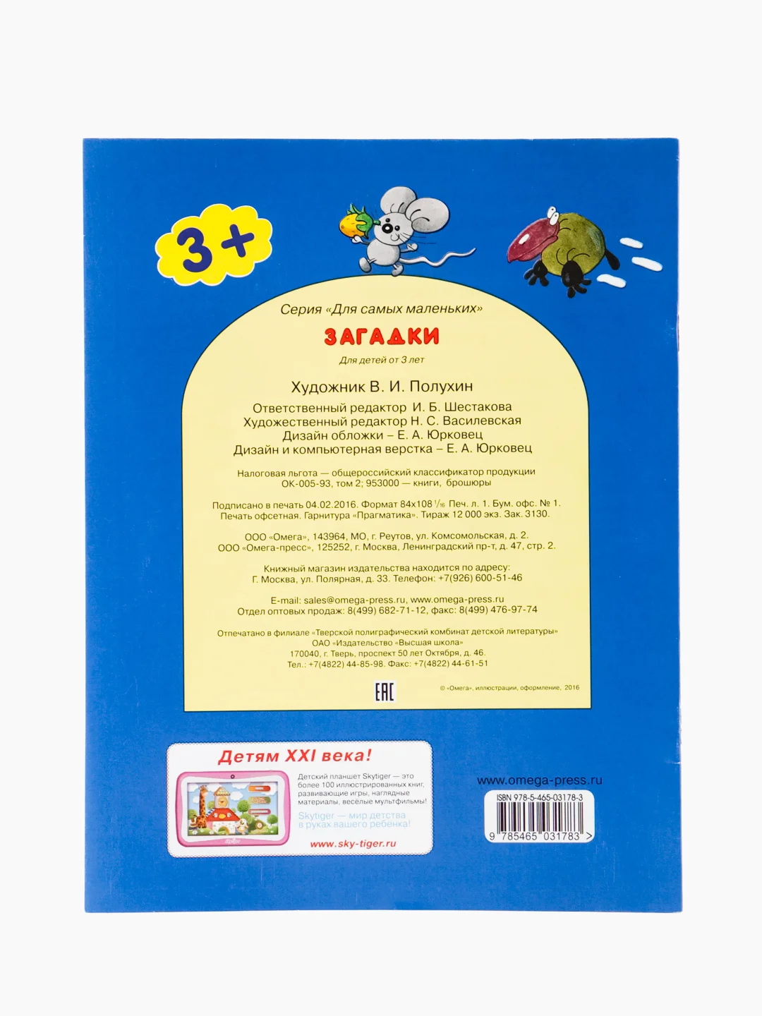 Загадки. Книжка с наклейками