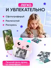 Розовый детский фотоаппарат моментальной печати