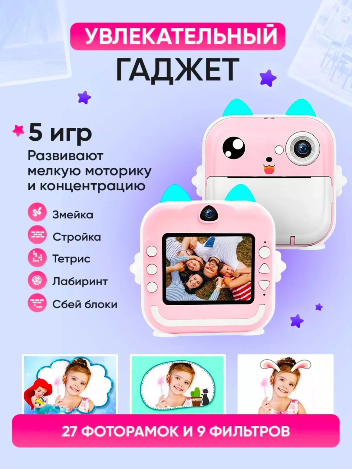 Розовый детский фотоаппарат моментальной печати