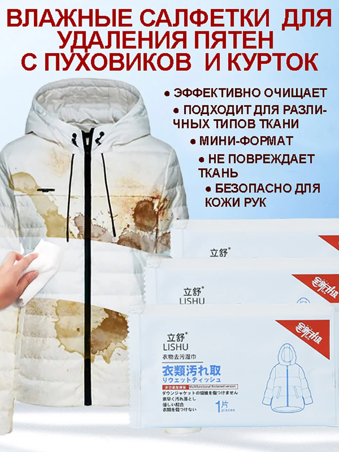 Белый влажные чистящие салфетки для экстренного удаления пятен с пуховиков и курток