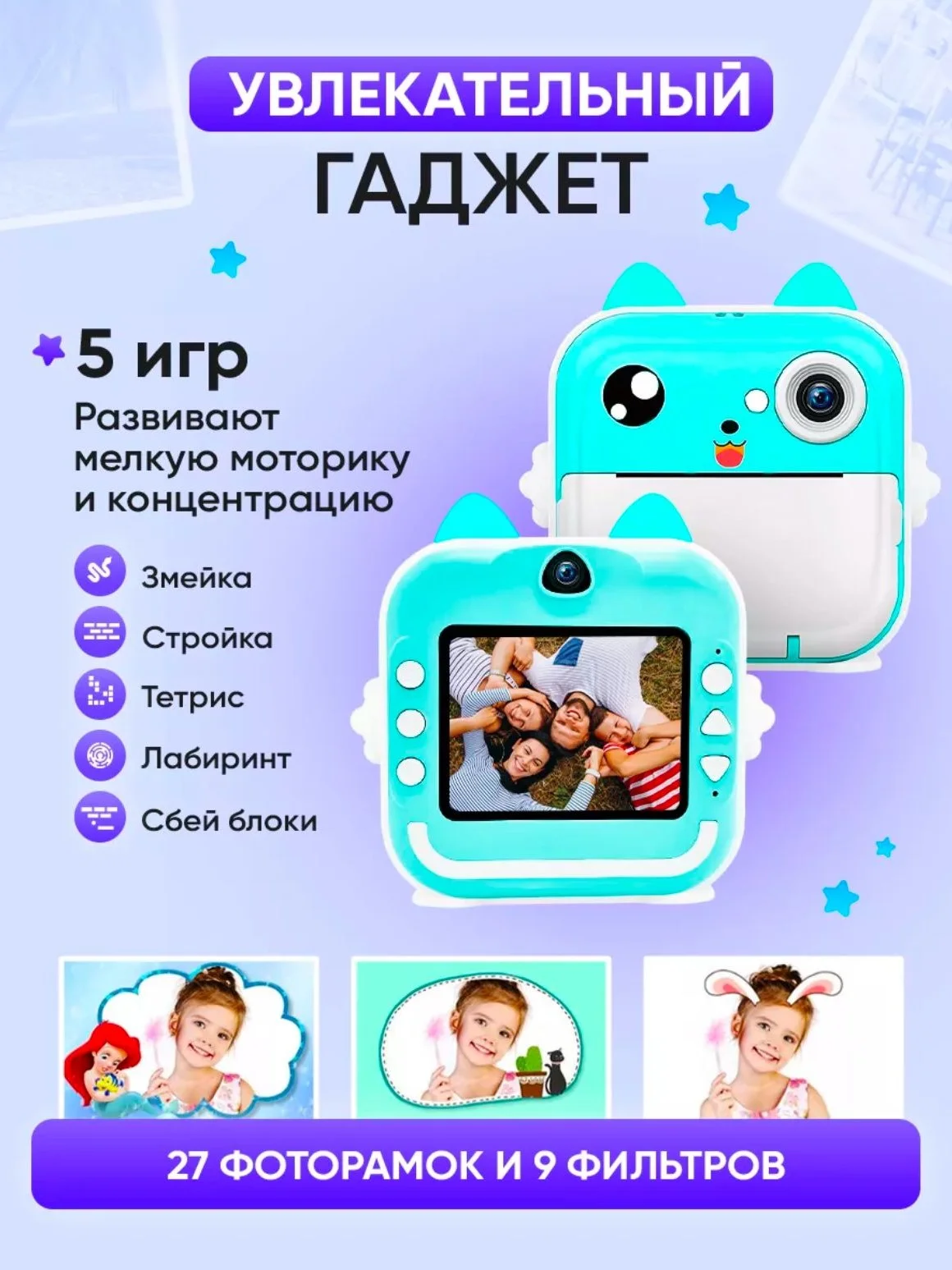 Голубой детский фотоаппарат моментальной печати