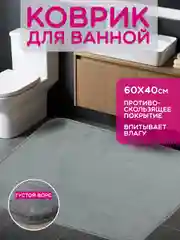 Голубой коврик для ванной и туалета, противоскользящий, 40 х 60