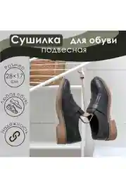 Сушилка подвесная для обуви "Стиль", цвет разный