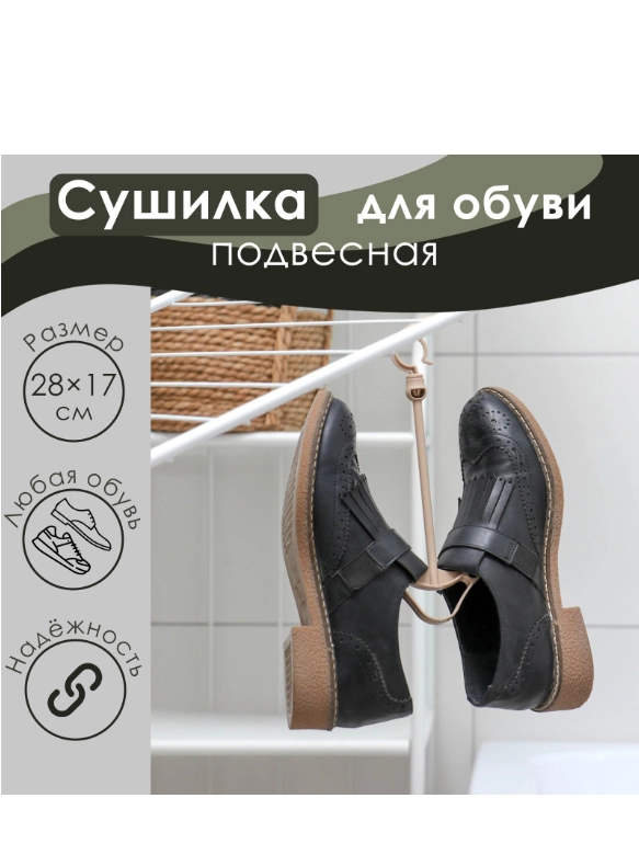 Сушилка подвесная для обуви "Стиль", цвет разный