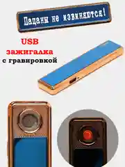 Светло-синий зажигалка бензиновая, газовая, импульсная, USB