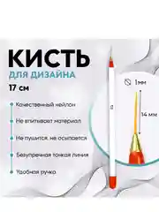 Кисть для дизайна ногтей, 17 см, цвет белый / красный