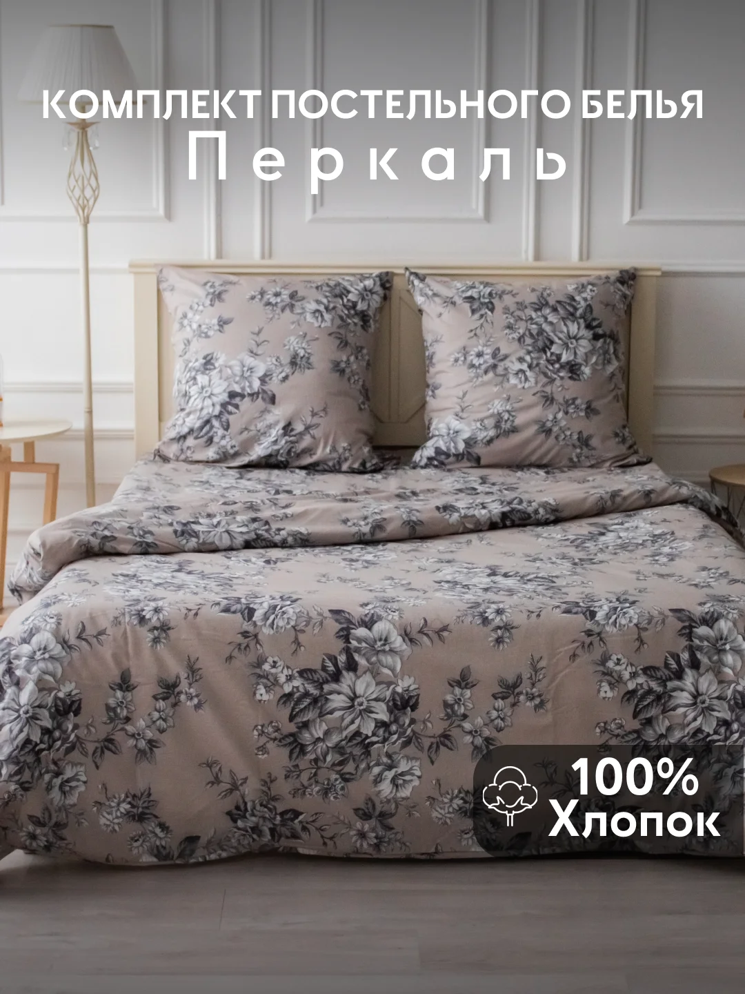 Светло-бежевый комплект постельного белья Cotton Nights Sweet Dreams, хлопок
