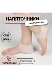 Напяточники для педикюра, силиконовые, увлажняющие, перфорированные, 10 х 9 см, белый