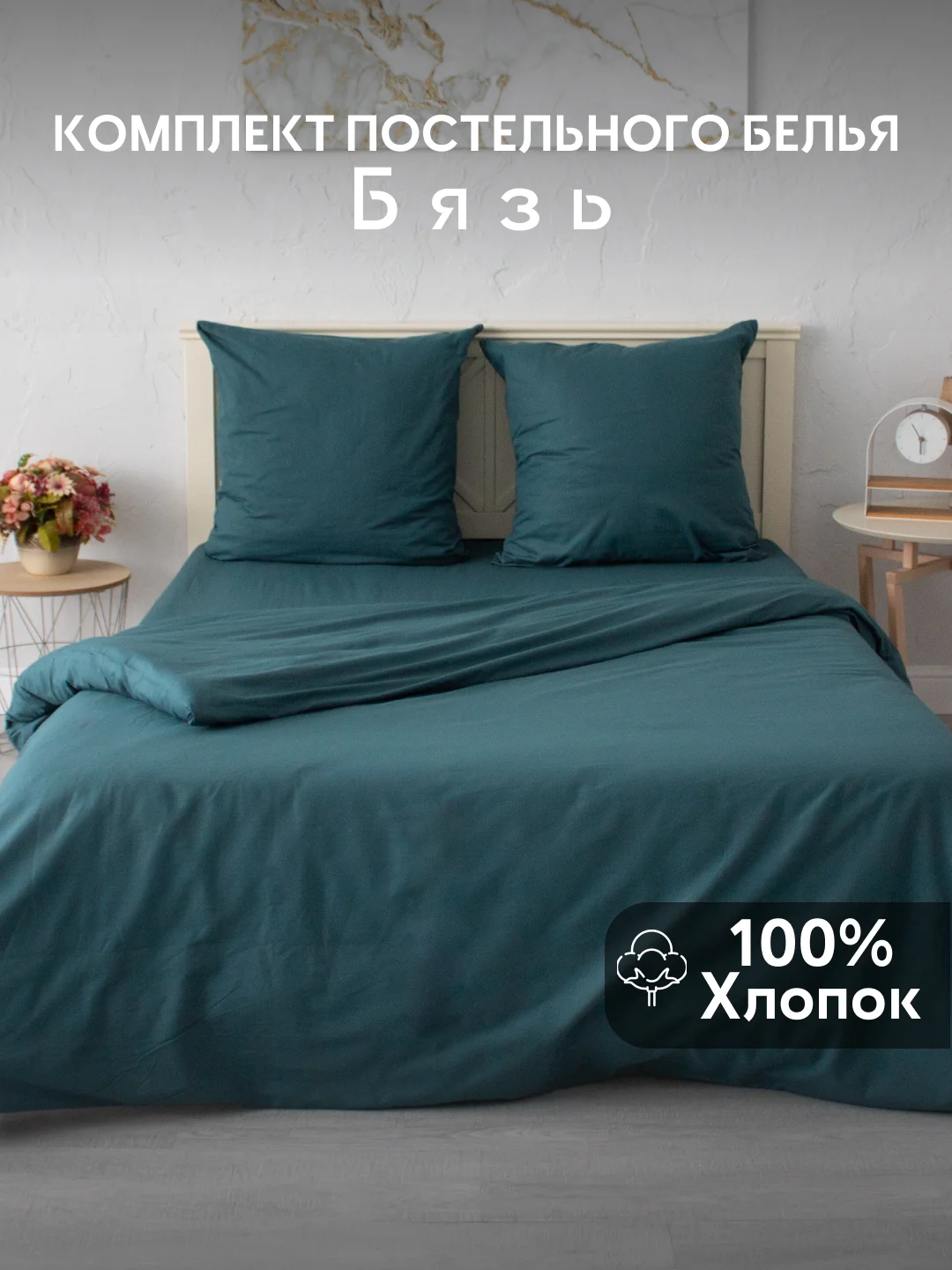 Молочный комплект постельного белья, однотонный, бязь 1,5/2/2-спальный, с евро простыней, евро, семейный