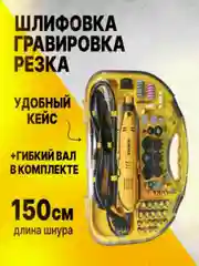Желтый гравер электрический, с насадками, в кейсе