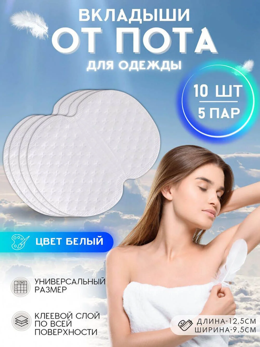 Вкладыши от пота, наклейки, прокладки для подмышек, 10 штук