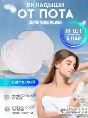 Вкладыши от пота, наклейки, прокладки для подмышек, 10 штук