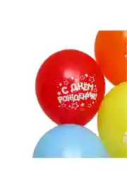 Шар воздушный 12" С Днём рождения, набор 5 шт