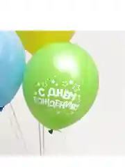 Шар воздушный 12" С Днём рождения, набор 5 шт