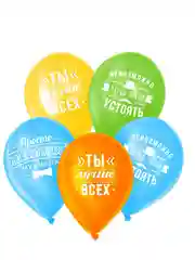 Шар воздушный 12", набор 5шт,  Комплименты мужчине (3119136)