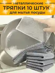 Сетка-Губки для мытья посуды. Скрабер для посуды. Тряпка металлическая для кухни