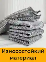 Сетка-Губки для мытья посуды. Скрабер для посуды. Тряпка металлическая для кухни