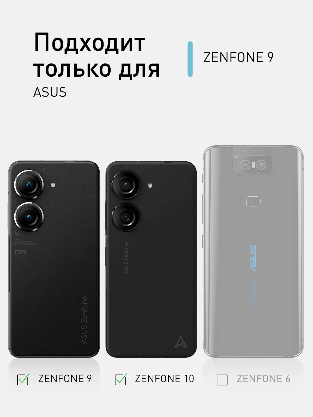 Прозрачный силиконовый чехол ROSCO для ASUS Zenfone 9 и 10 с защитой камер и от прилипания прозрачный