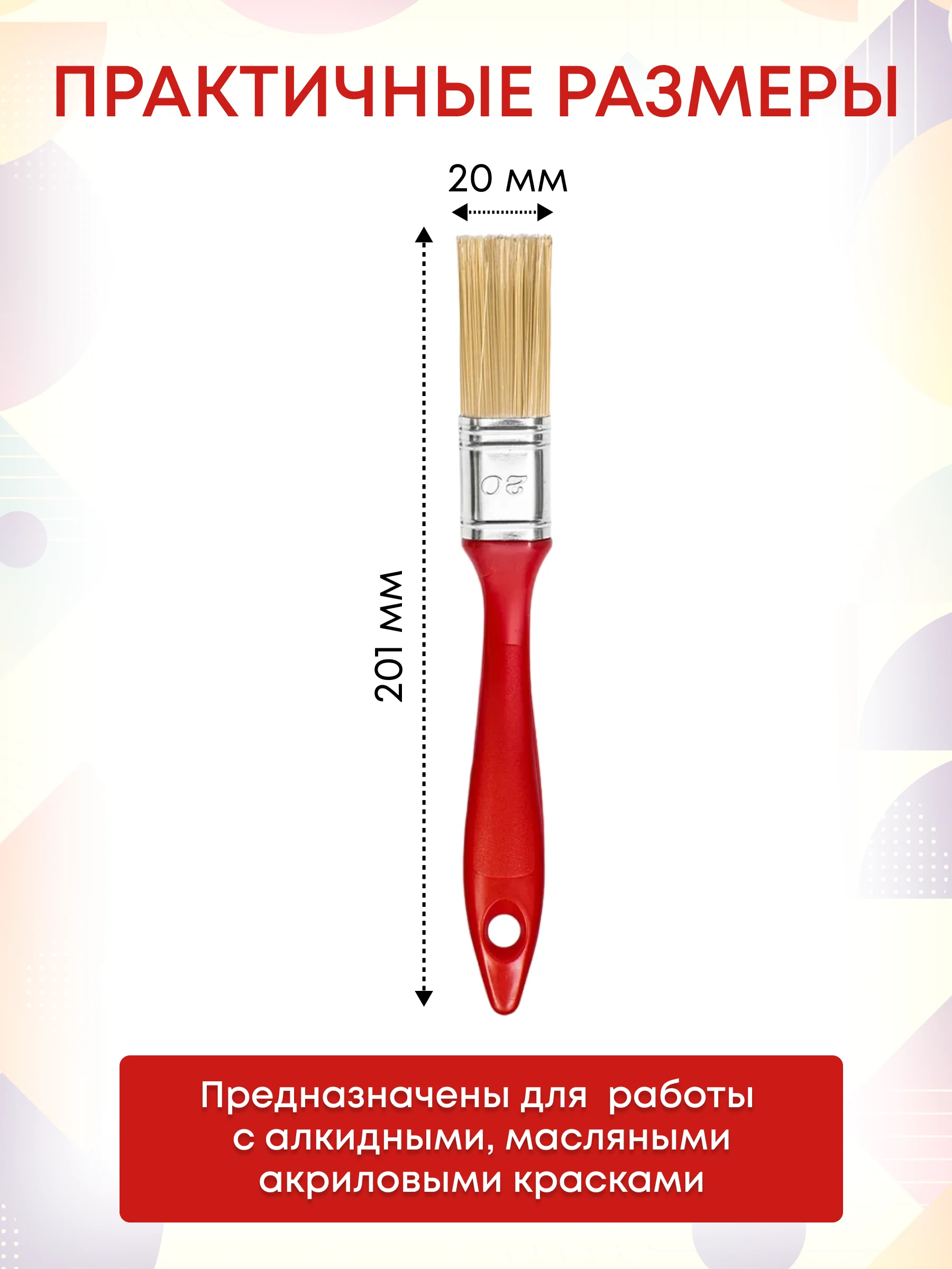 Кисточка малярная 20x15 мм Beorol