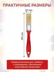 Кисточка малярная 20x15 мм Beorol