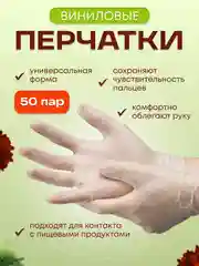 Перчатки виниловые одноразовые рабочие 100 шт