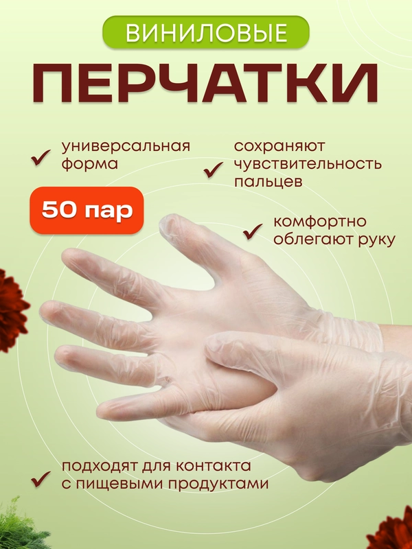 Перчатки виниловые одноразовые рабочие 100 шт