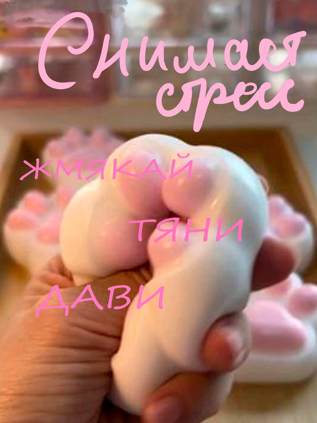 Разноцветный сквиш, антистресс, таба-лапка, лапка-сквиш, случайный цвет