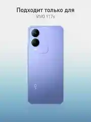 Черный чехол для Vivo Y17s силиконовый ROSCO тонкий матовый/прозрачный с бортиком-защитой камер