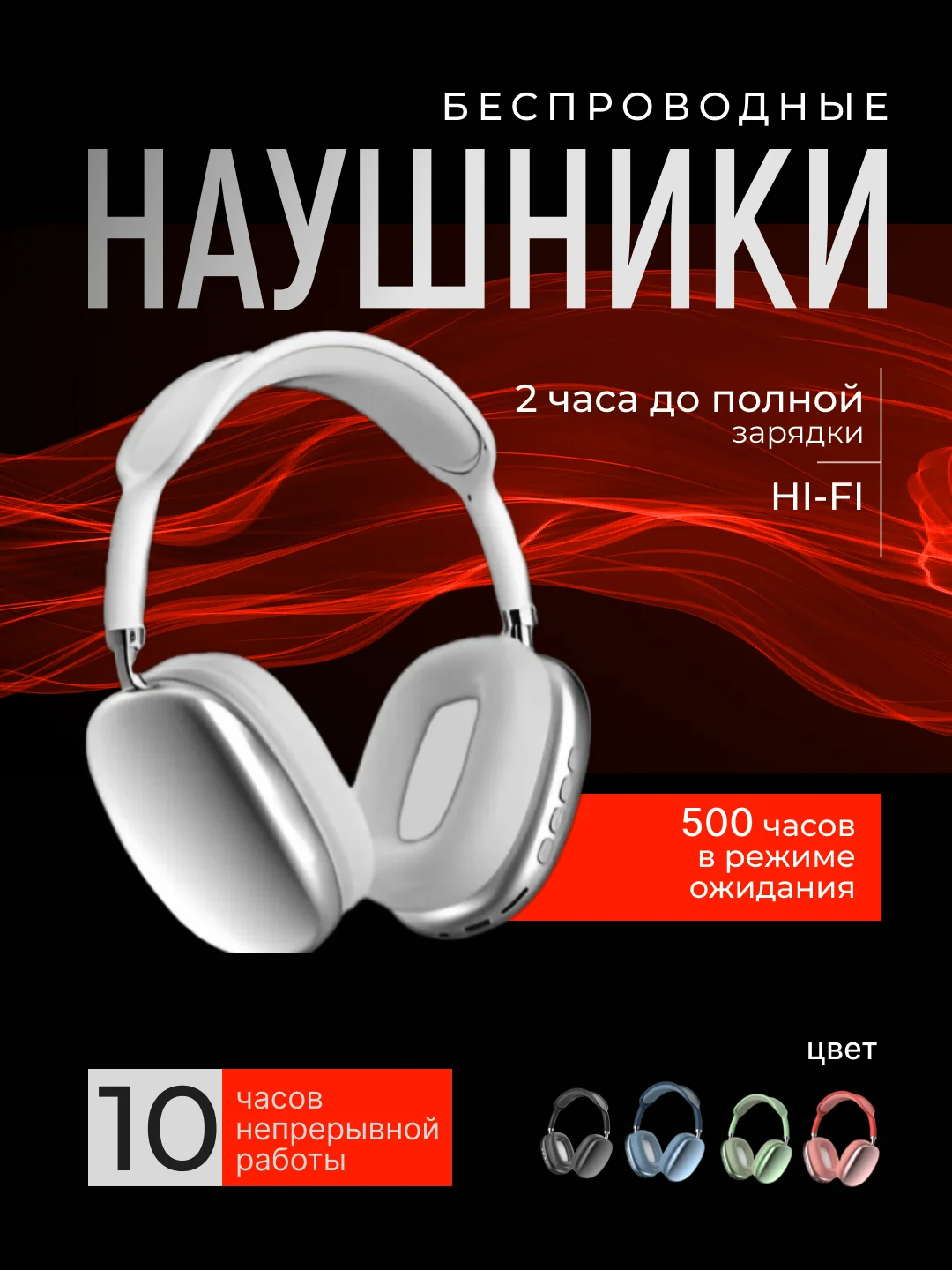 Серебряный наушники беспроводные полноразмерные P9 Pro Max