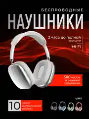 Серебряный наушники беспроводные полноразмерные P9 Pro Max